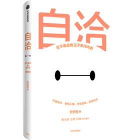 自洽(在不确定的日子里向内看)