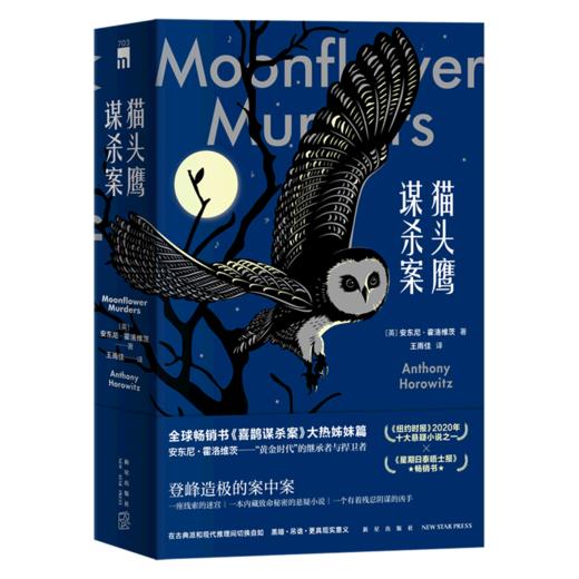 猫头鹰谋杀案(共2册) 商品图0