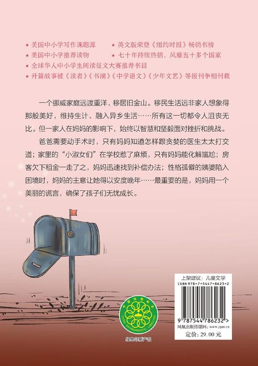 妈妈的银行账户(精选版)/小译林国际大奖童书 商品图2