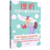 挫折是孩子最好的老师 商品缩略图0