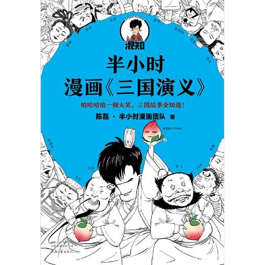 半小时漫画三国演义 商品图4