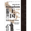 王国(1130-1194西西里的诺曼王朝)(精) 商品缩略图1