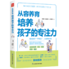 从容养育(培养孩子的专注力) 商品缩略图0