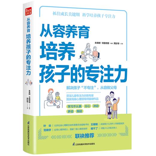 从容养育(培养孩子的专注力) 商品图0