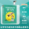 如何提升孩子的学习力 商品缩略图3