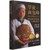 学徒面包师(全新修订版) 商品缩略图0