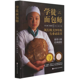 学徒面包师(全新修订版)