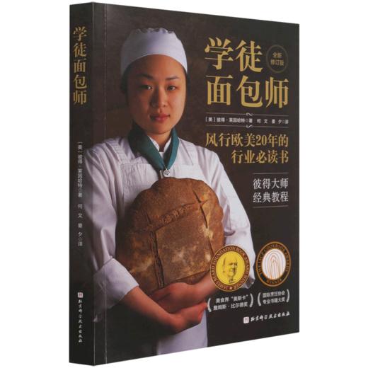 学徒面包师(全新修订版) 商品图0