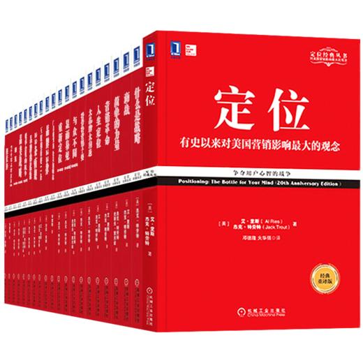 定位：争夺用户心智的战争（经典重译版） 商品图0