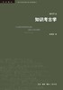 知识考古学 商品缩略图1