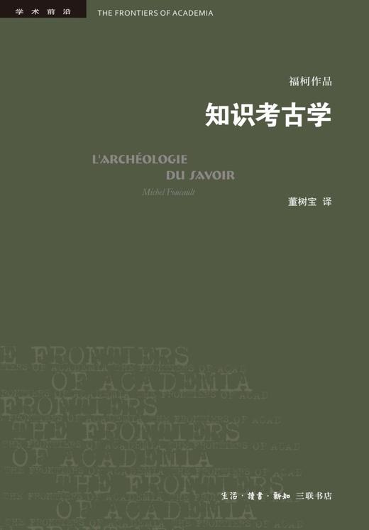 知识考古学 商品图1