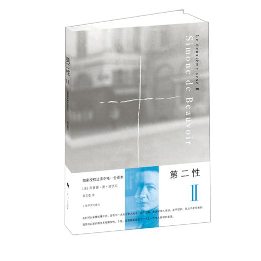 第二性(Ⅱ) 商品图0