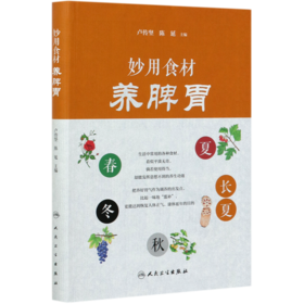 妙用食材养脾胃