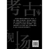 考古现场(再现消逝远去的古代场景) 商品缩略图2