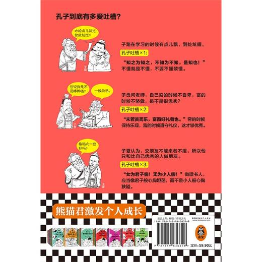 半小时漫画论语 商品图2