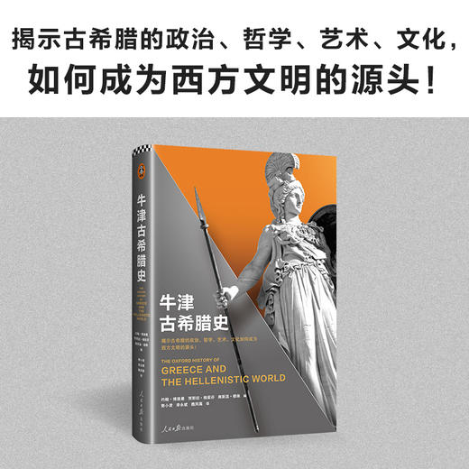 牛津欧洲史，西方文明滥觞三部曲，走进古罗马、古希腊 商品图2