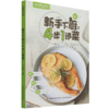 新手下厨4步1道菜(萨巴厨房) 商品缩略图0