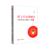 班主任心理辅导(点亮学生心里的一盏灯) 商品缩略图0