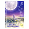 那月光和你 商品缩略图0