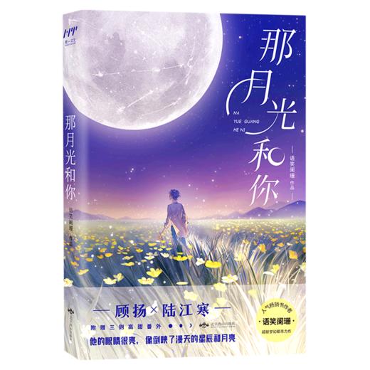那月光和你 商品图0