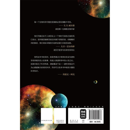 基因宇宙 埃德文柯克 著 科普 商品图2