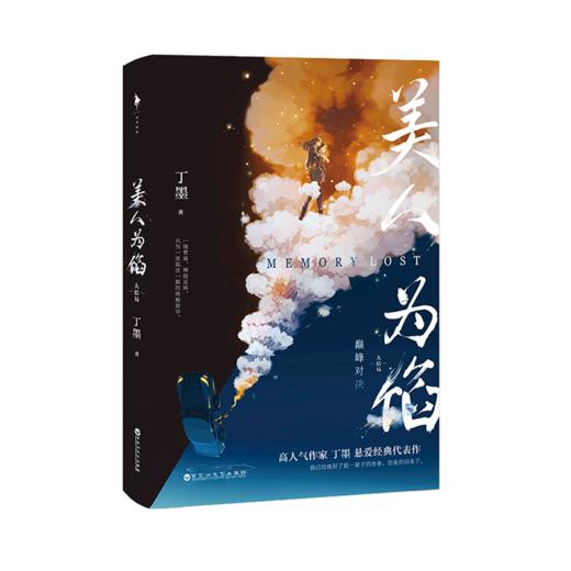 美人为馅(大结局) 商品图0