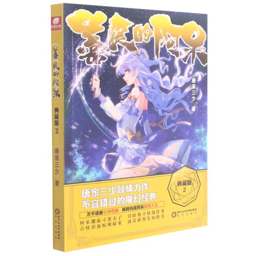 善良的阿呆(典藏版2) 商品图0