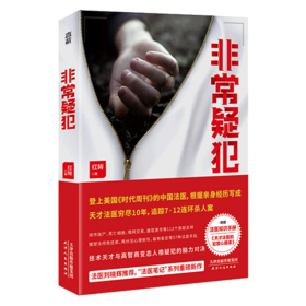 非常疑犯