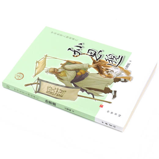 孙思邈/中华先贤人物故事汇 商品图1