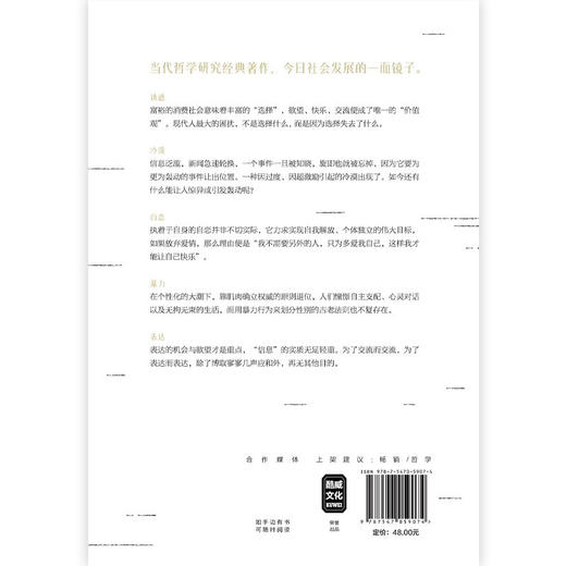 空虚时代 吉尔利波维茨基 著 社会科学 商品图2