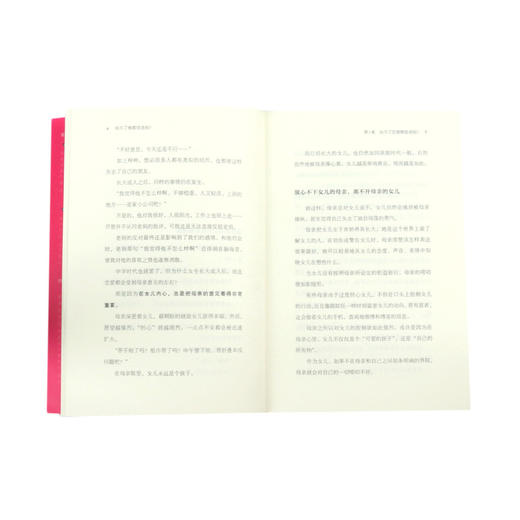 结不了婚都怪老妈(如何跟自己的妈妈好好相处) 商品图4