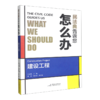 民法典告诉您怎么办(建设工程) 商品缩略图0