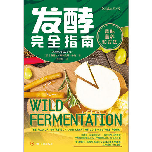 发酵完全指南(风味营养和方法) 商品图1