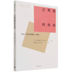 巴斯德的故事