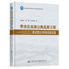 季冻区高速公路品质工程建设理念与科技创新实践 商品缩略图0