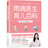 雨滴医生育儿百科 商品缩略图0