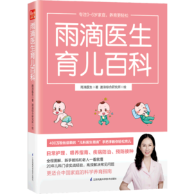 雨滴医生育儿百科