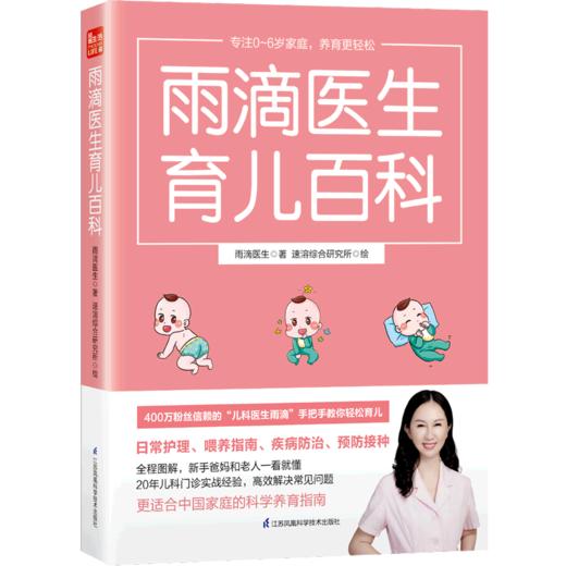雨滴医生育儿百科 商品图0