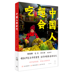 中国人超会吃