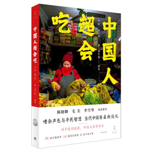 中国人超会吃 商品图0