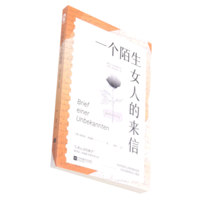 一个陌生女人的来信