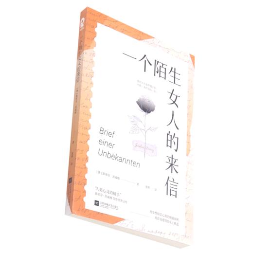 一个陌生女人的来信 商品图0