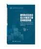 建筑物点云自动语义分割及三维空间模型构建 商品缩略图0