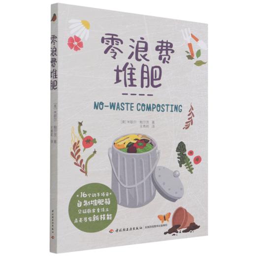 零浪费堆肥 商品图0