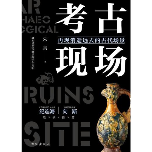 考古现场(再现消逝远去的古代场景) 商品图1