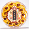 濠润坊-琥珀腰果杏仁酥225g 商品缩略图0