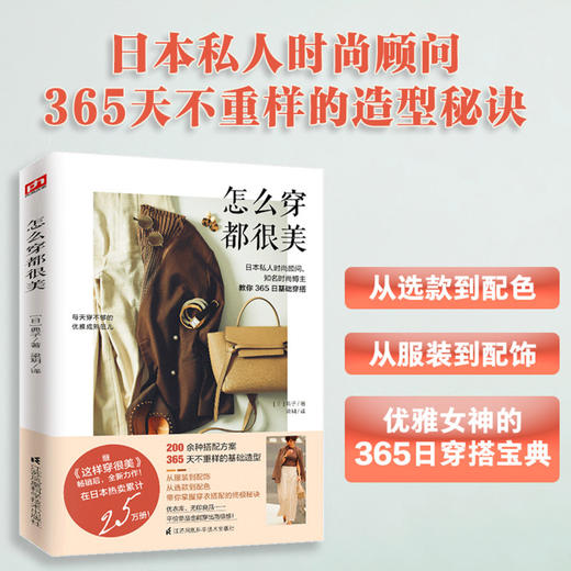 怎么穿都很美 商品图2