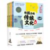 给孩子的传统文化课(共4册) 商品缩略图0