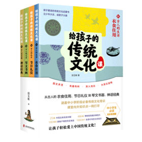 给孩子的传统文化课(共4册)