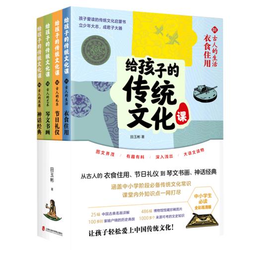 给孩子的传统文化课(共4册) 商品图0